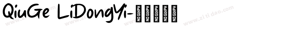 QiuGe LiDongYi字体转换